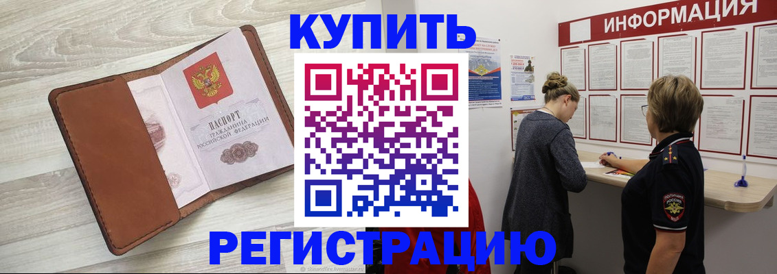 прописка регистрация в Качканаре
