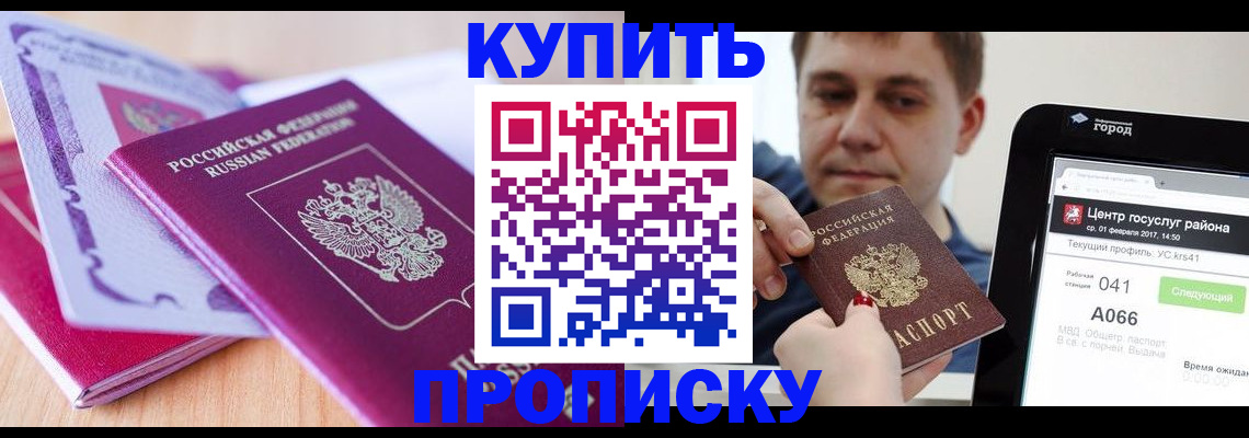 прописка для работы в Качканаре